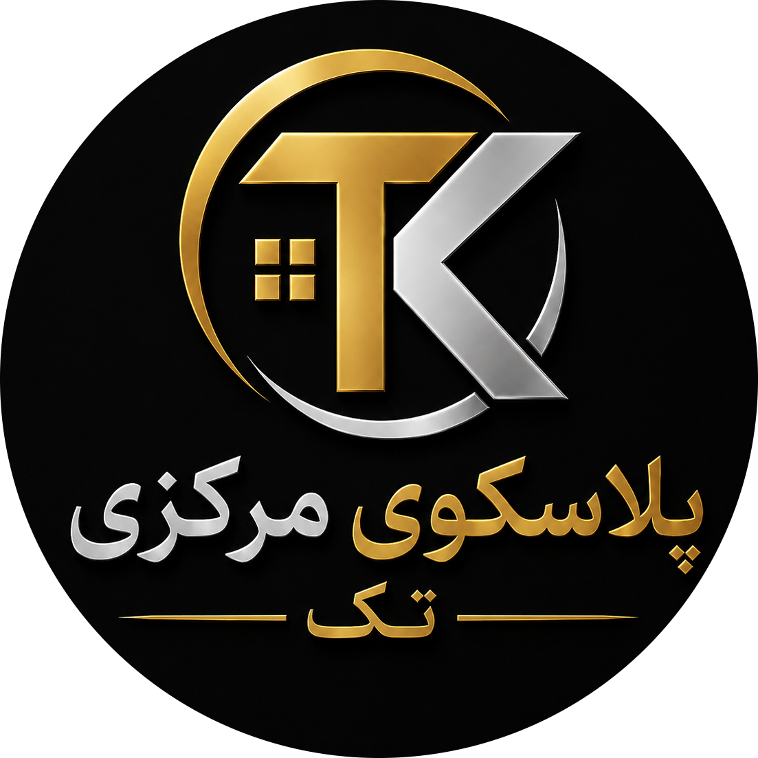 پلاسکو مرکزی تک